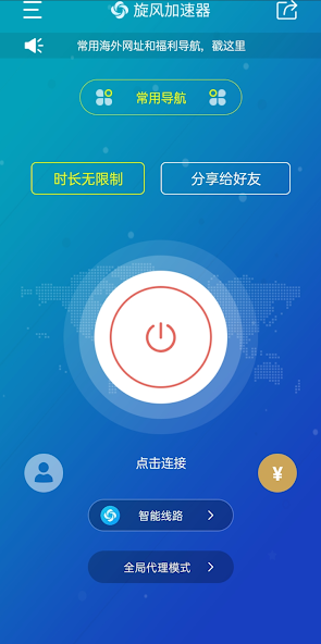 旋风加速度器永久免费版下载android下载效果预览图