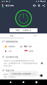 老王加速官网下载免费android下载效果预览图